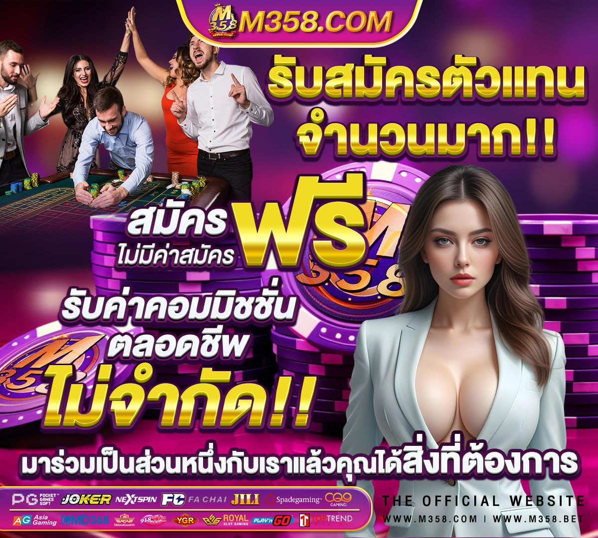 พนันบาส